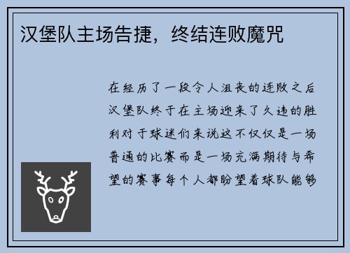 汉堡队主场告捷，终结连败魔咒