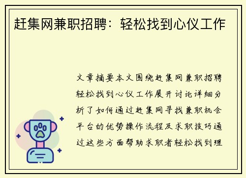 赶集网兼职招聘：轻松找到心仪工作