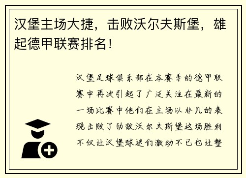 汉堡主场大捷，击败沃尔夫斯堡，雄起德甲联赛排名！