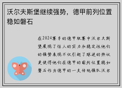 沃尔夫斯堡继续强势，德甲前列位置稳如磐石
