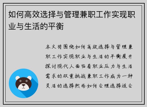 如何高效选择与管理兼职工作实现职业与生活的平衡