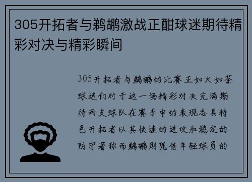 305开拓者与鹈鹕激战正酣球迷期待精彩对决与精彩瞬间