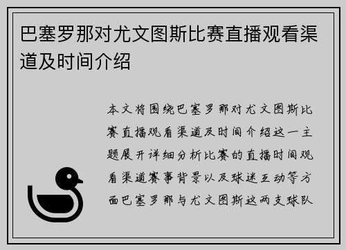 巴塞罗那对尤文图斯比赛直播观看渠道及时间介绍