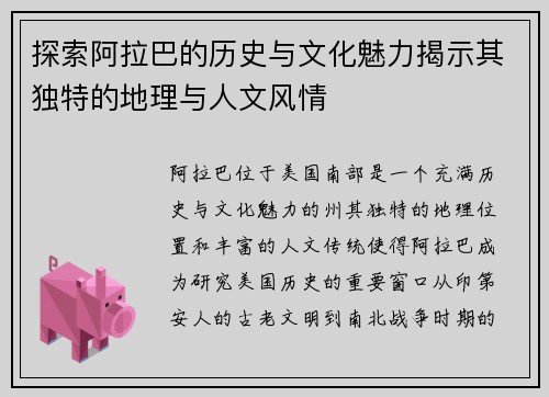 探索阿拉巴的历史与文化魅力揭示其独特的地理与人文风情
