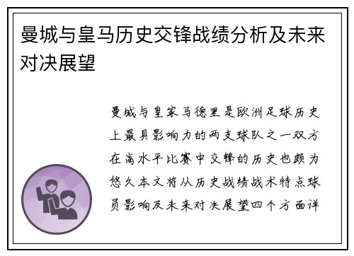 曼城与皇马历史交锋战绩分析及未来对决展望