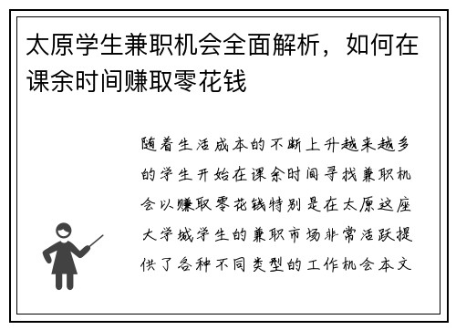 太原学生兼职机会全面解析，如何在课余时间赚取零花钱