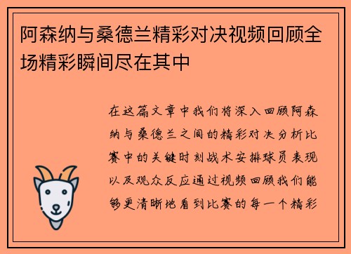 阿森纳与桑德兰精彩对决视频回顾全场精彩瞬间尽在其中