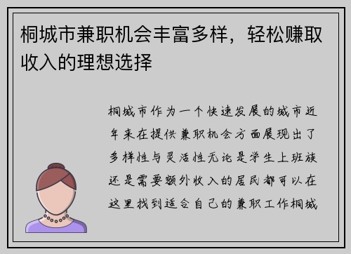 桐城市兼职机会丰富多样，轻松赚取收入的理想选择
