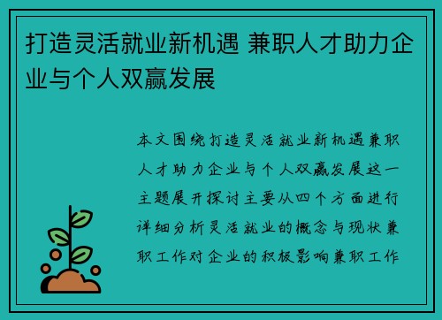 打造灵活就业新机遇 兼职人才助力企业与个人双赢发展