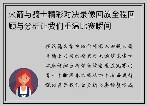 火箭与骑士精彩对决录像回放全程回顾与分析让我们重温比赛瞬间