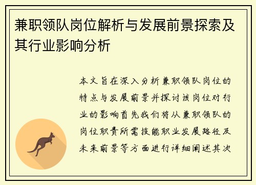 兼职领队岗位解析与发展前景探索及其行业影响分析