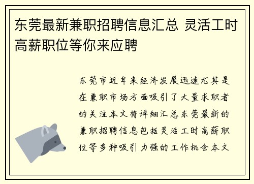 东莞最新兼职招聘信息汇总 灵活工时高薪职位等你来应聘