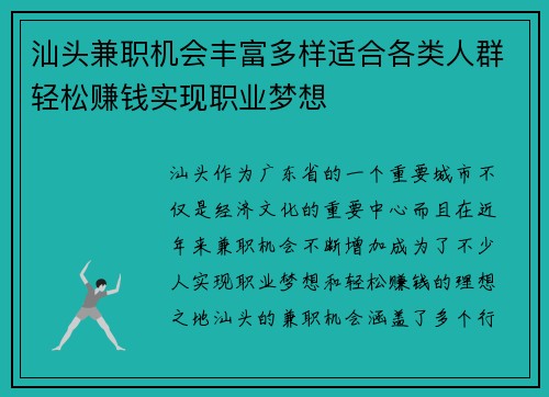 汕头兼职机会丰富多样适合各类人群轻松赚钱实现职业梦想