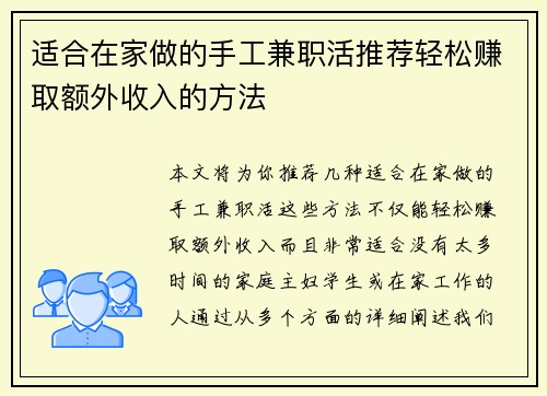 适合在家做的手工兼职活推荐轻松赚取额外收入的方法