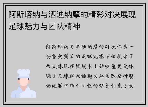 阿斯塔纳与洒迪纳摩的精彩对决展现足球魅力与团队精神