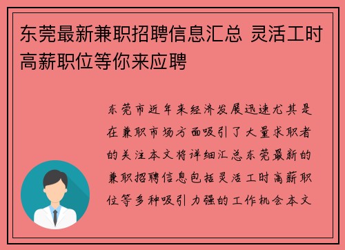 东莞最新兼职招聘信息汇总 灵活工时高薪职位等你来应聘
