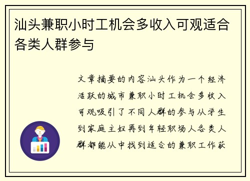 汕头兼职小时工机会多收入可观适合各类人群参与