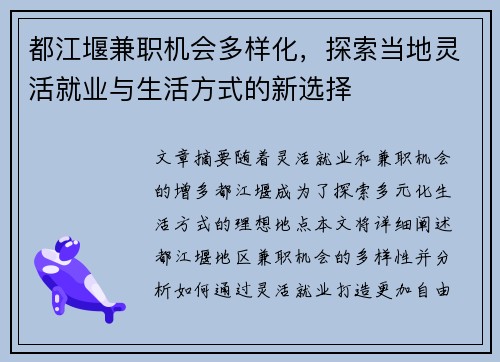都江堰兼职机会多样化，探索当地灵活就业与生活方式的新选择