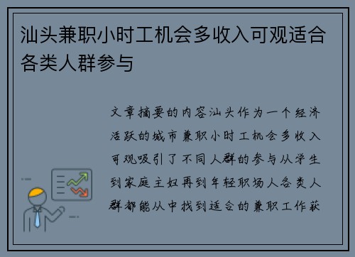 汕头兼职小时工机会多收入可观适合各类人群参与