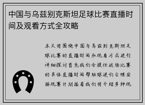 中国与乌兹别克斯坦足球比赛直播时间及观看方式全攻略