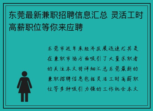 东莞最新兼职招聘信息汇总 灵活工时高薪职位等你来应聘