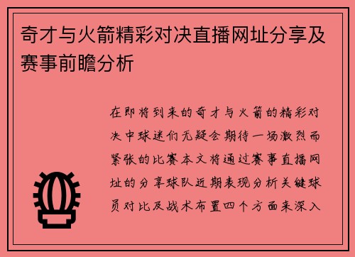 奇才与火箭精彩对决直播网址分享及赛事前瞻分析