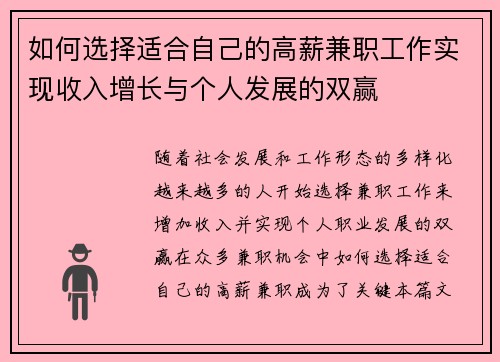 如何选择适合自己的高薪兼职工作实现收入增长与个人发展的双赢
