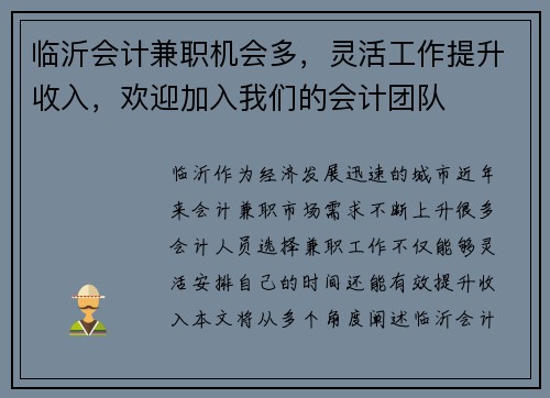 临沂会计兼职机会多，灵活工作提升收入，欢迎加入我们的会计团队