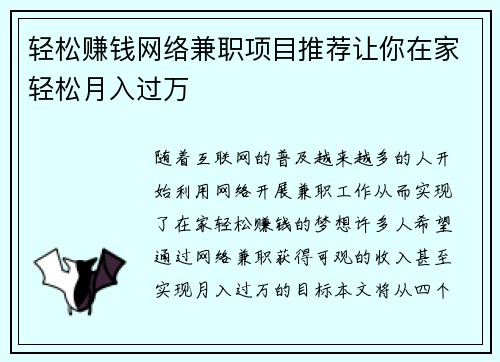 轻松赚钱网络兼职项目推荐让你在家轻松月入过万