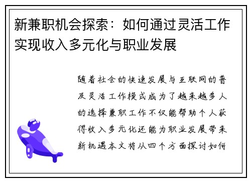 新兼职机会探索：如何通过灵活工作实现收入多元化与职业发展