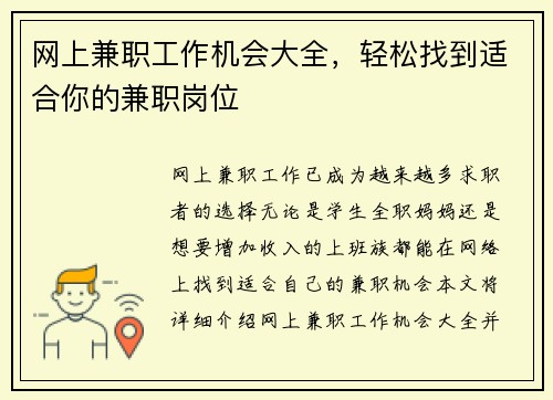网上兼职工作机会大全，轻松找到适合你的兼职岗位