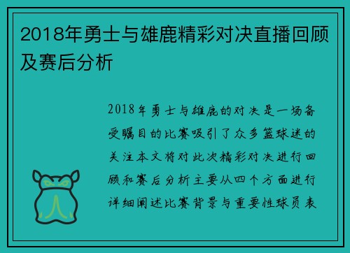 2018年勇士与雄鹿精彩对决直播回顾及赛后分析