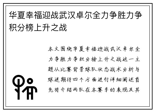 华夏幸福迎战武汉卓尔全力争胜力争积分榜上升之战
