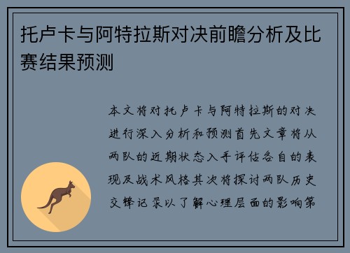 托卢卡与阿特拉斯对决前瞻分析及比赛结果预测