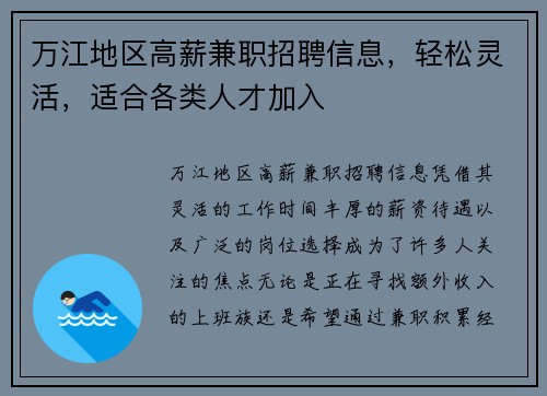 万江地区高薪兼职招聘信息，轻松灵活，适合各类人才加入
