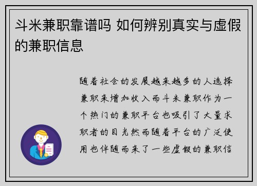 斗米兼职靠谱吗 如何辨别真实与虚假的兼职信息