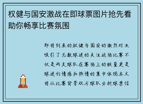 权健与国安激战在即球票图片抢先看助你畅享比赛氛围