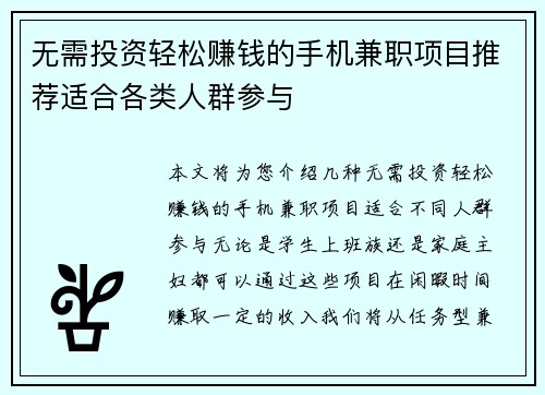 无需投资轻松赚钱的手机兼职项目推荐适合各类人群参与