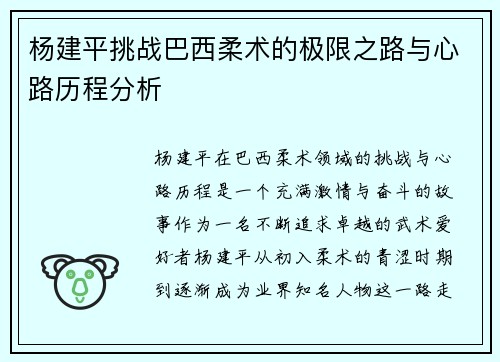 杨建平挑战巴西柔术的极限之路与心路历程分析