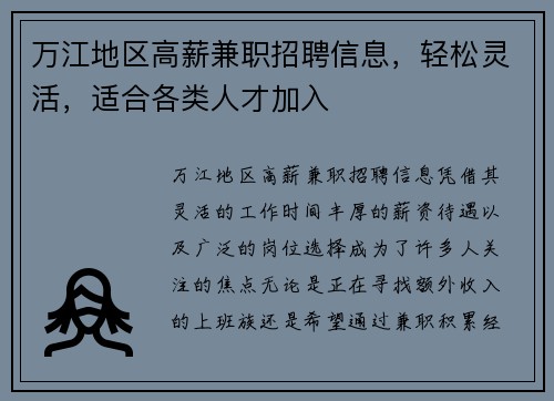万江地区高薪兼职招聘信息，轻松灵活，适合各类人才加入