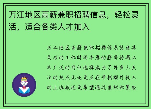 万江地区高薪兼职招聘信息，轻松灵活，适合各类人才加入