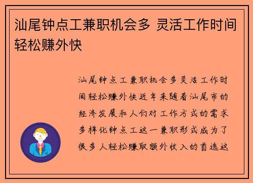 汕尾钟点工兼职机会多 灵活工作时间轻松赚外快