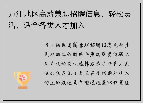 万江地区高薪兼职招聘信息，轻松灵活，适合各类人才加入