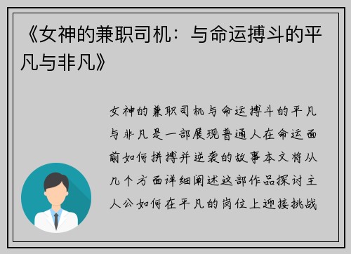 《女神的兼职司机：与命运搏斗的平凡与非凡》