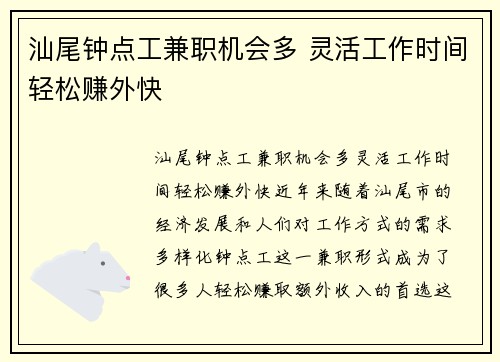 汕尾钟点工兼职机会多 灵活工作时间轻松赚外快