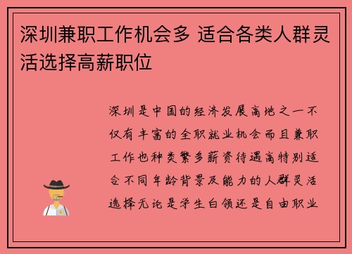 深圳兼职工作机会多 适合各类人群灵活选择高薪职位