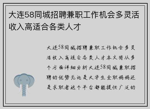 大连58同城招聘兼职工作机会多灵活收入高适合各类人才