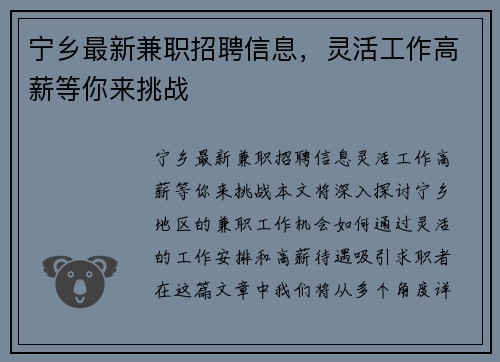 宁乡最新兼职招聘信息，灵活工作高薪等你来挑战
