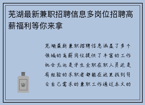 芜湖最新兼职招聘信息多岗位招聘高薪福利等你来拿