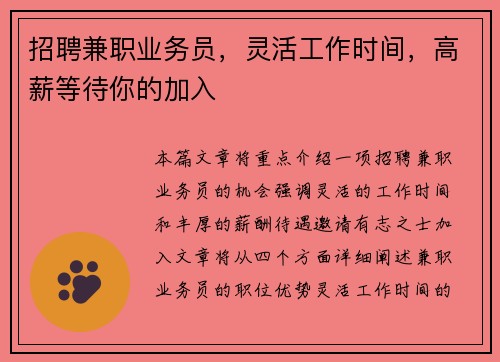 招聘兼职业务员，灵活工作时间，高薪等待你的加入